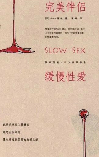 《完美伴侣：缓慢性爱》写给男性的性爱指南