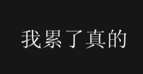 我男人竟然性冷淡了