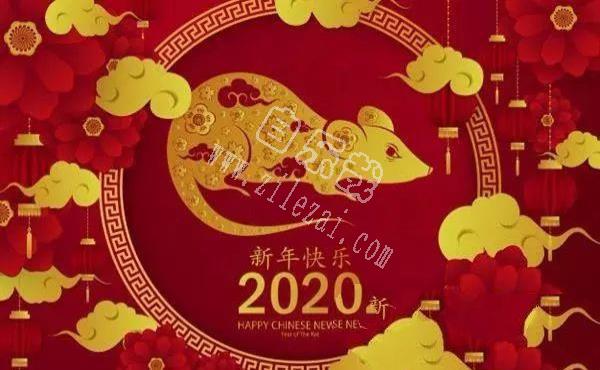 致2020：愿新年，胜旧年！