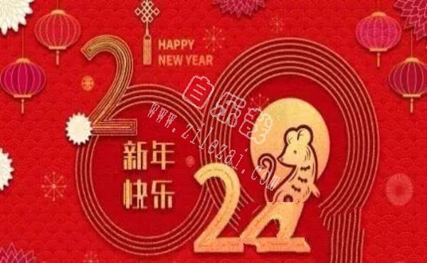 致2020：愿新年，胜旧年！