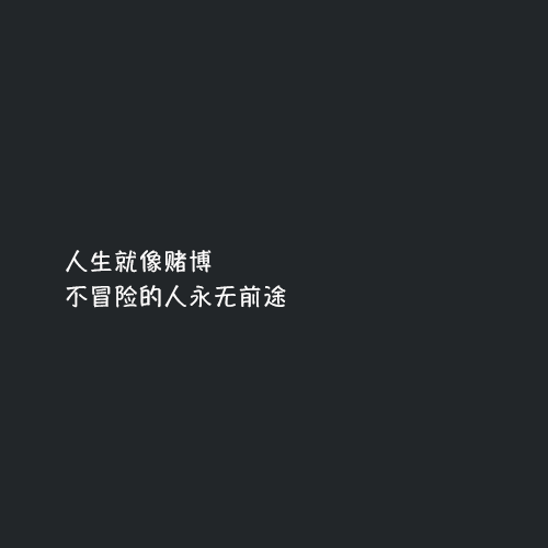 朋友圈霸气洒脱的个性短句子