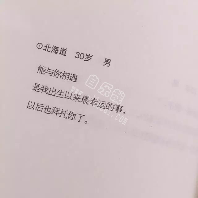 “愿你三冬暖，愿你春不寒，愿此生遇良人，不负如来不负卿”