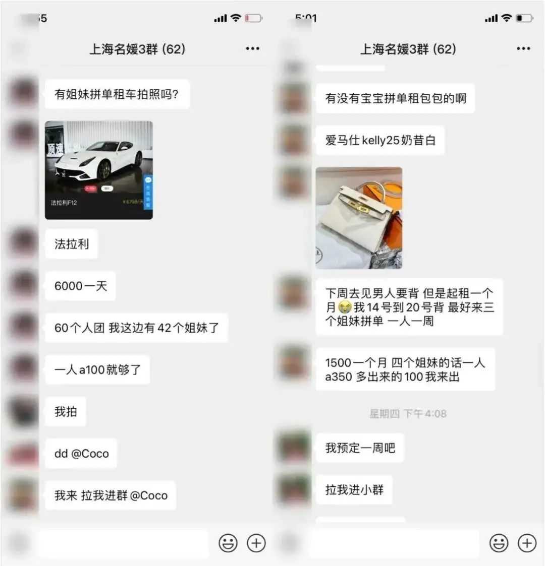 上海名媛带你见识高级版拼多多：拼到了“炫富”，拼不到的富二代