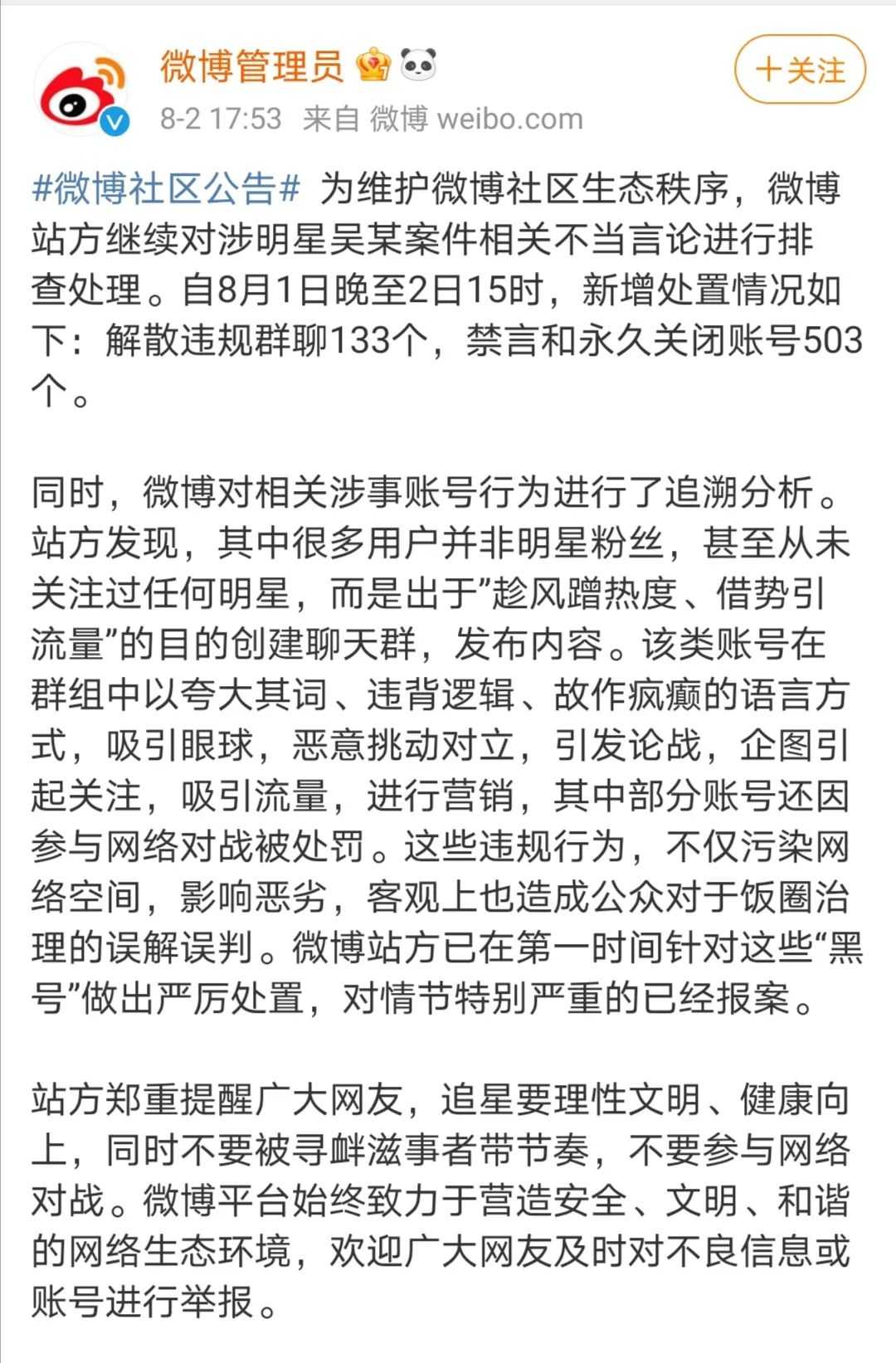 “签王”吴亦凡锒铛入狱，马薇薇被骂到退网，流量明星坠落的背后，谁是推手？