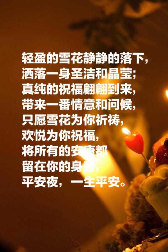 平安夜祝福老公的话语（用这十句关于祝福的格言）