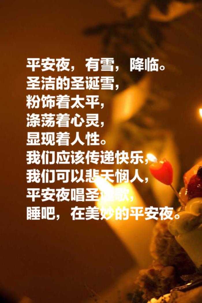 平安夜祝福老公的话语（用这十句关于祝福的格言）