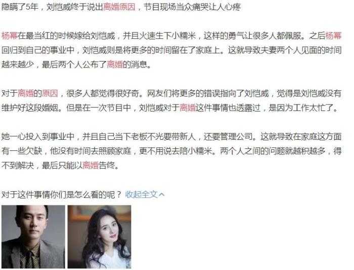 刘恺威和杨幂为何分手，刘恺威采访自曝和杨幂离婚原因
