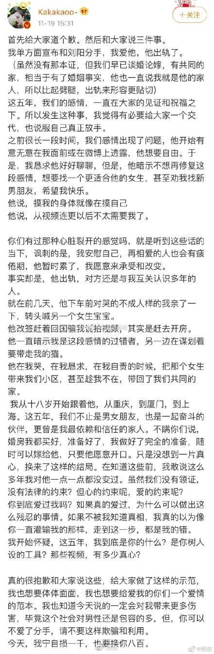 朋友圈官宣分手，网红阿沁策划分手官宣文案