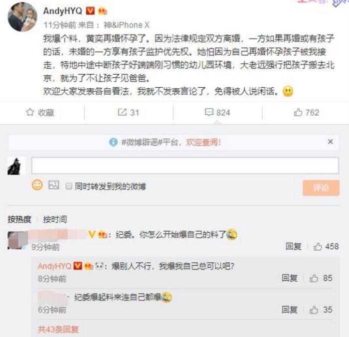 黄奕黄芊玲，黄毅清怒斥黄奕现任男友猥亵女儿黄芊玲