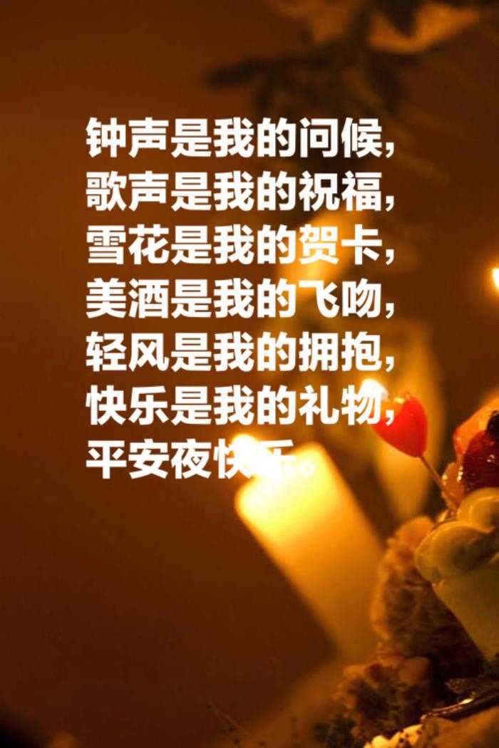 平安夜祝福老公的话语（用这十句关于祝福的格言）