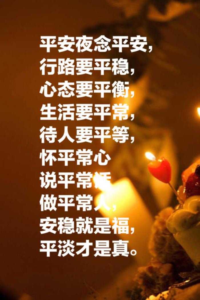 平安夜祝福老公的话语（用这十句关于祝福的格言）