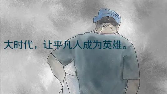 大时代的英雄人格